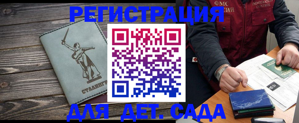 регистрация для дет. сада в Белогорске
