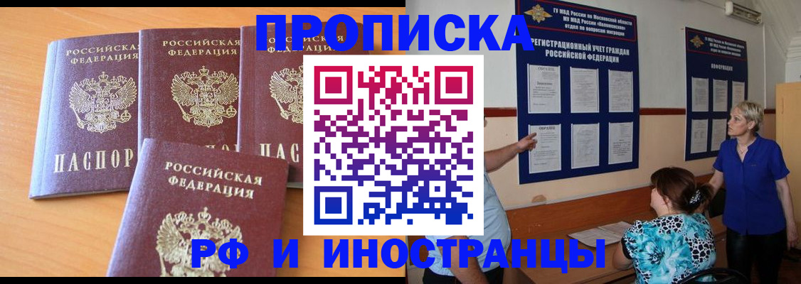 прописка штамп в Белогорске